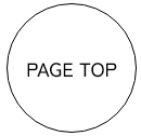 このページのTOPへ